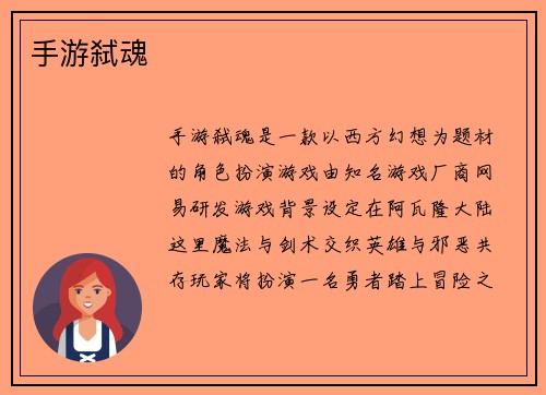 手游弑魂