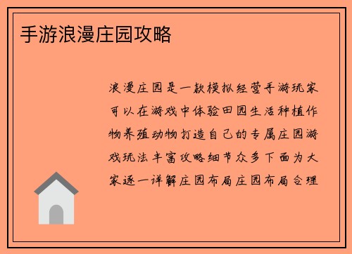 手游浪漫庄园攻略