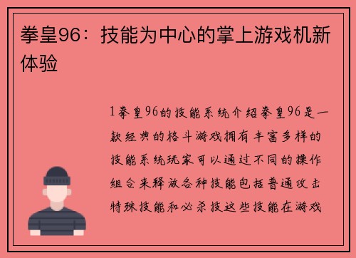 拳皇96：技能为中心的掌上游戏机新体验