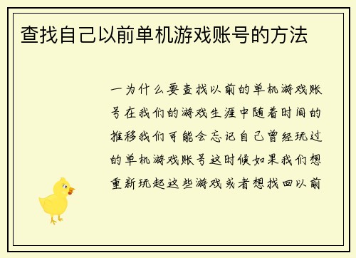 查找自己以前单机游戏账号的方法