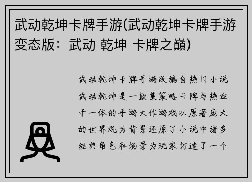 武动乾坤卡牌手游(武动乾坤卡牌手游变态版：武动 乾坤 卡牌之巔)