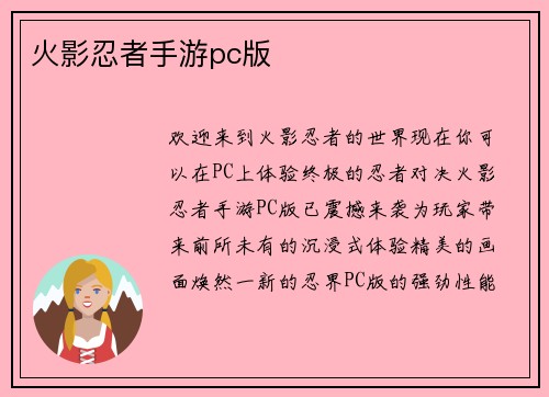 火影忍者手游pc版