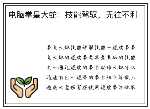 电脑拳皇大蛇：技能驾驭，无往不利