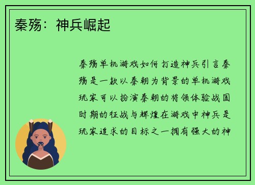 秦殇：神兵崛起