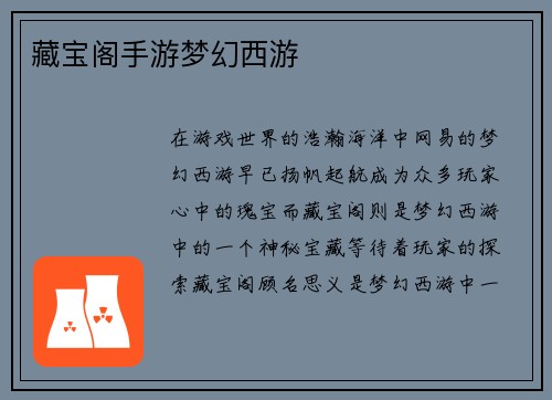 藏宝阁手游梦幻西游