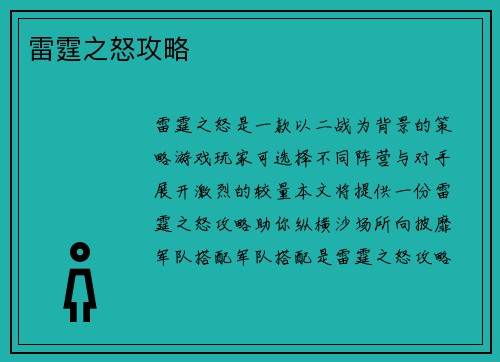 雷霆之怒攻略