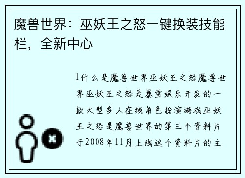 魔兽世界：巫妖王之怒一键换装技能栏，全新中心